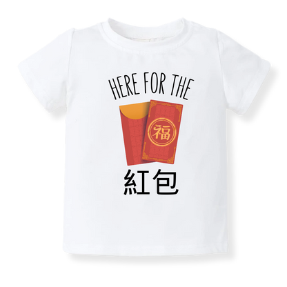 Chinese New Year Here for the Hong Bao Chinese Baby Bodysuit, Kids & Toddler T-Shirt – Lunar New Year Outfit